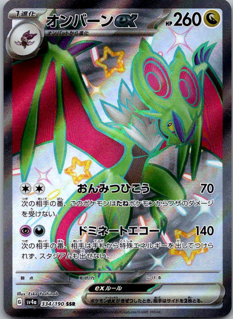 Noivern EX 334/190 Shiny Super Rare Shiny Treasure ex Pokemon Japanese Near Mint