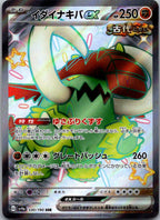 Great Tusk EX 330/190 Shiny Super Rare Shiny Treasure ex Pokemon Japanese NM
