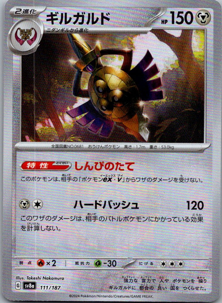 Aegislash (Master Ball Pattern) 111/187 SV8a: Terastal Festival ex Japanese NM
