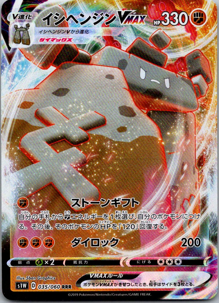 Stonjourner VMAX 035/060 Triple Rare Sword Pokemon Japanese Near Mint