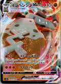Stonjourner VMAX 035/060 Triple Rare Sword Pokemon Japanese Near Mint