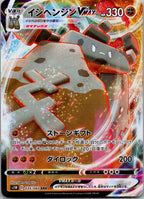 Stonjourner VMAX 035/060 Triple Rare Sword Pokemon Japanese Near Mint