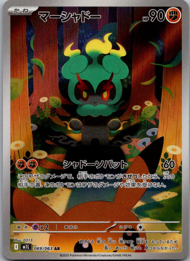 Marshadow 069/063 Art Rare Mega Brave Pokemon Japanese Lightly Played