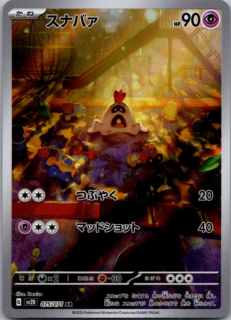 Sandygast 075/071 Art Rare Clay Burst Pokemon Japanese Near Mint