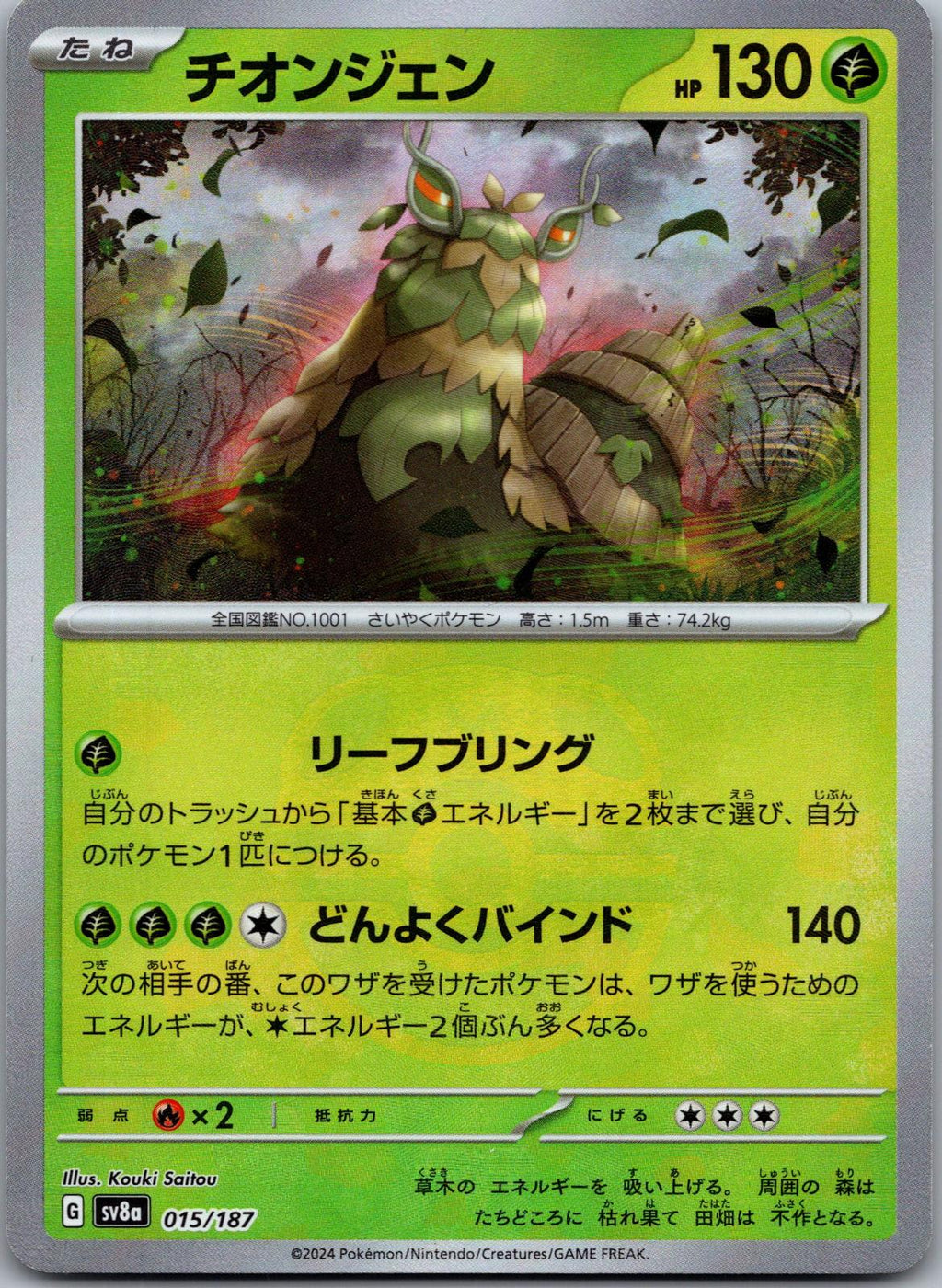 Wo-Chien (Master Ball Pattern) 015/187 SV8a: Terastal Fest ex Japanese NM