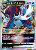 Hisuian Samurott VSTAR 087/172 Triple Rare VSTAR Universe Pokemon Japanese NM