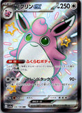 Wigglytuff EX 336/190 Shiny Super Rare Shiny Treasure ex Pokemon Japanese NM