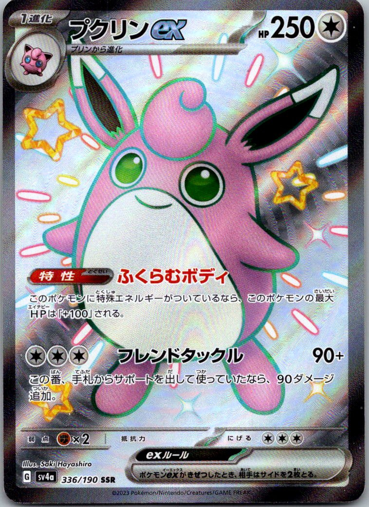 Wigglytuff EX 336/190 Shiny Super Rare Shiny Treasure ex Pokemon Japanese NM
