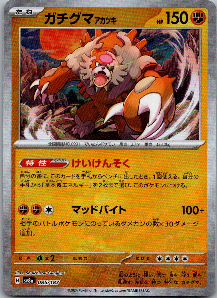 Bloodmoon Ursaluna Master Ball  085/187 SV8a Terastal Fest ex Japanese Holo NM