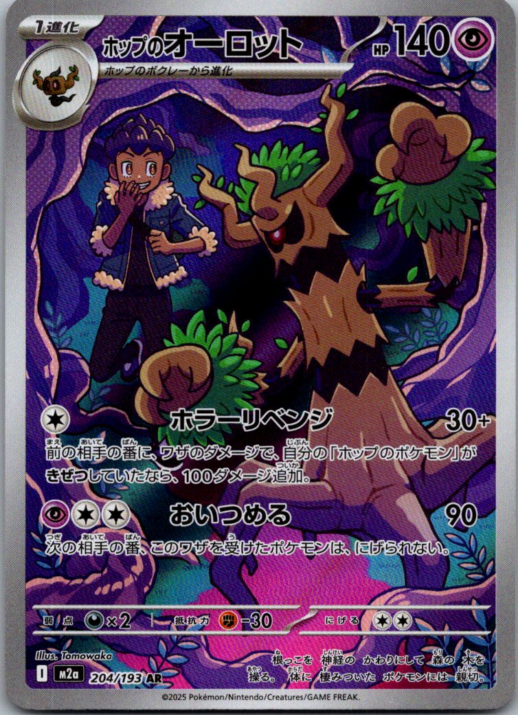 Hop's Trevenant 204/193 holo Art Rare MEGA Dream ex Pokemon Japanese Near Mint
