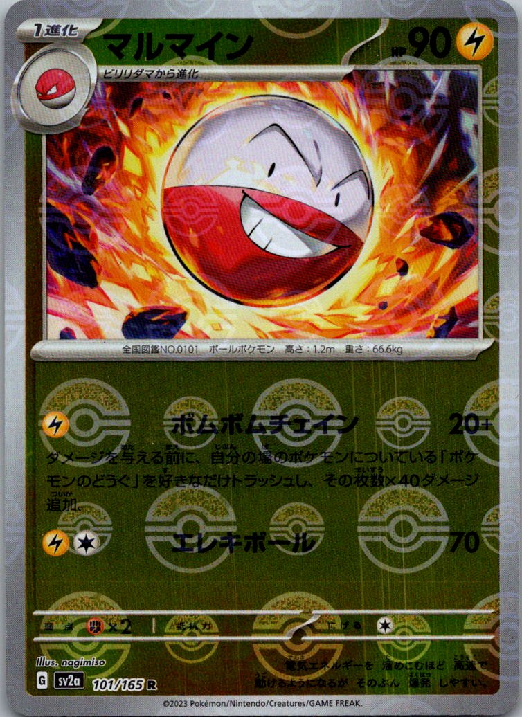 Electrode (Poke Ball Pattern) 101/165 SV2a: Pokemon Card 151 Pokemon Japanese NM