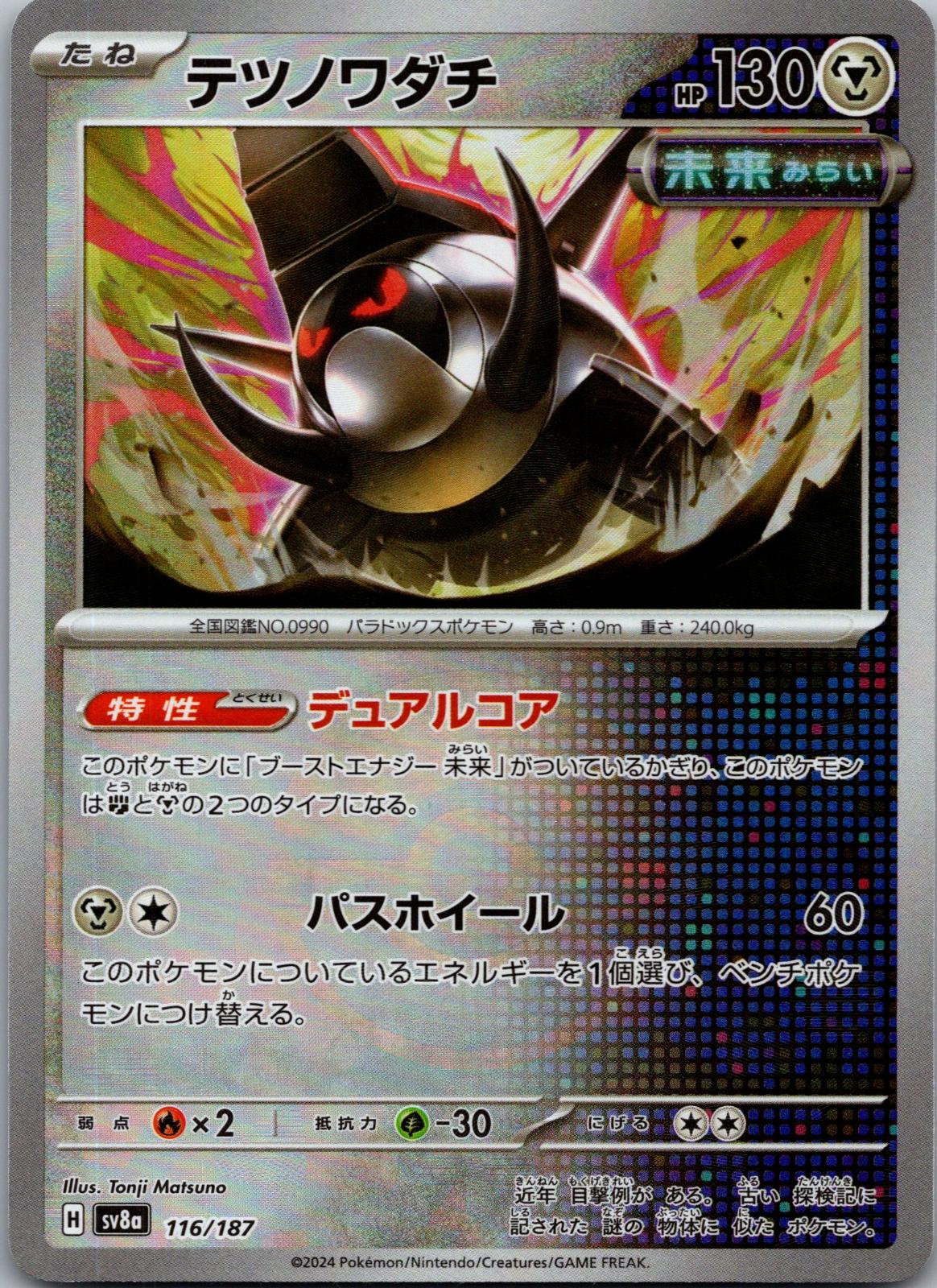 Iron Treads 116/187 Poke Ball Terastal Festival Pokemon Japanese Holo Near Mint