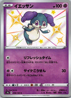 Indeedee 258/190 Shiny Shiny Star V Pokemon Japanese Near Mint