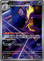 Toxtricity 089/080 Art Rare Inferno X Pokemon Japanese Near Mint