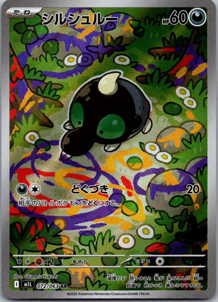 Shroodle 072/063 Art Rare Mega Brave Pokemon Japanese Near Mint