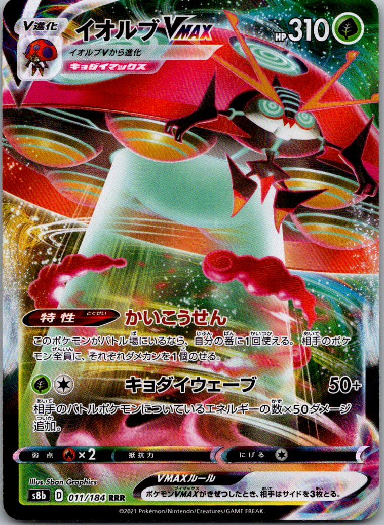 Orbeetle VMAX 011/184 Triple Rare VMAX Climax Pokemon Japanese Near Mint