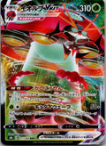 Orbeetle VMAX 011/184 Triple Rare VMAX Climax Pokemon Japanese Near Mint