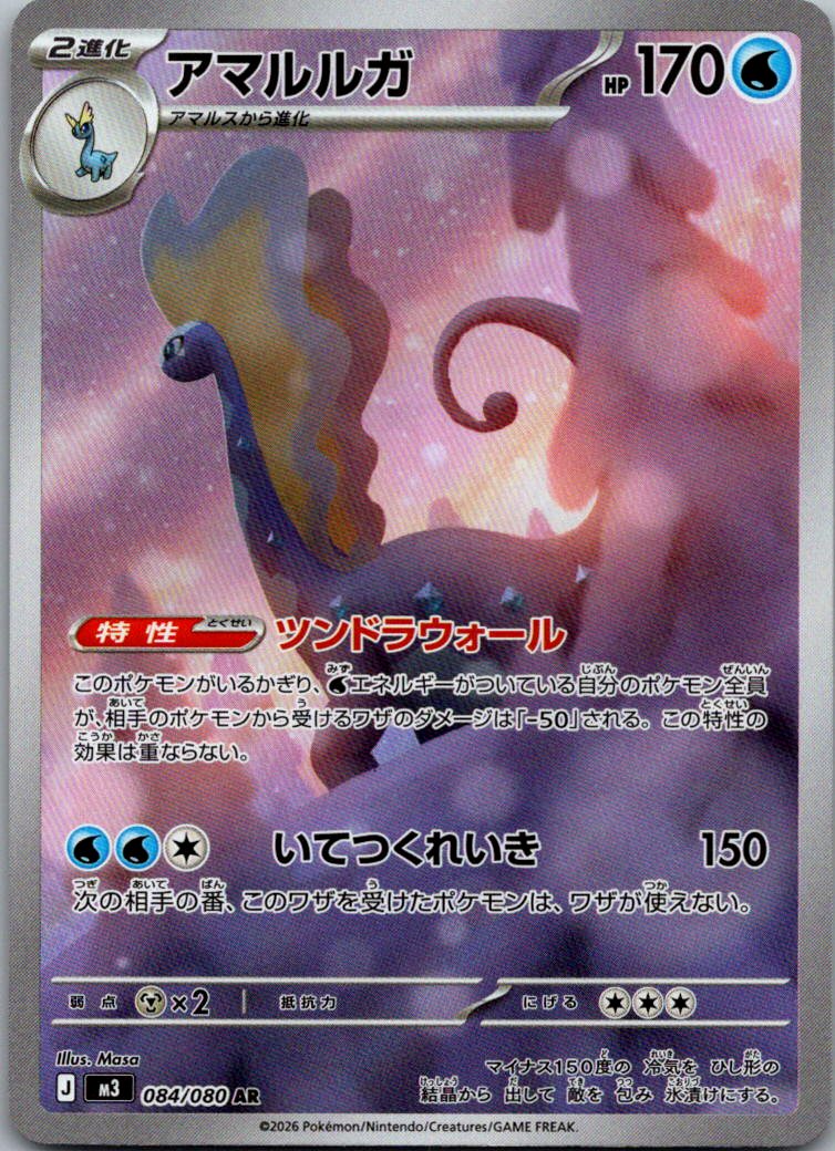 Aurorus 084/080 Art Rare Nihil Zero Pokemon Japanese Near Mint