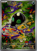 Shroodle 072/063 Art Rare Mega Brave Pokemon Japanese Near Mint