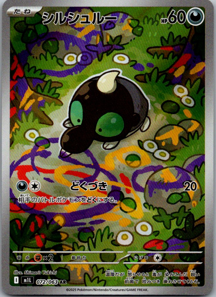 Shroodle 072/063 Art Rare Mega Brave Pokemon Japanese Near Mint