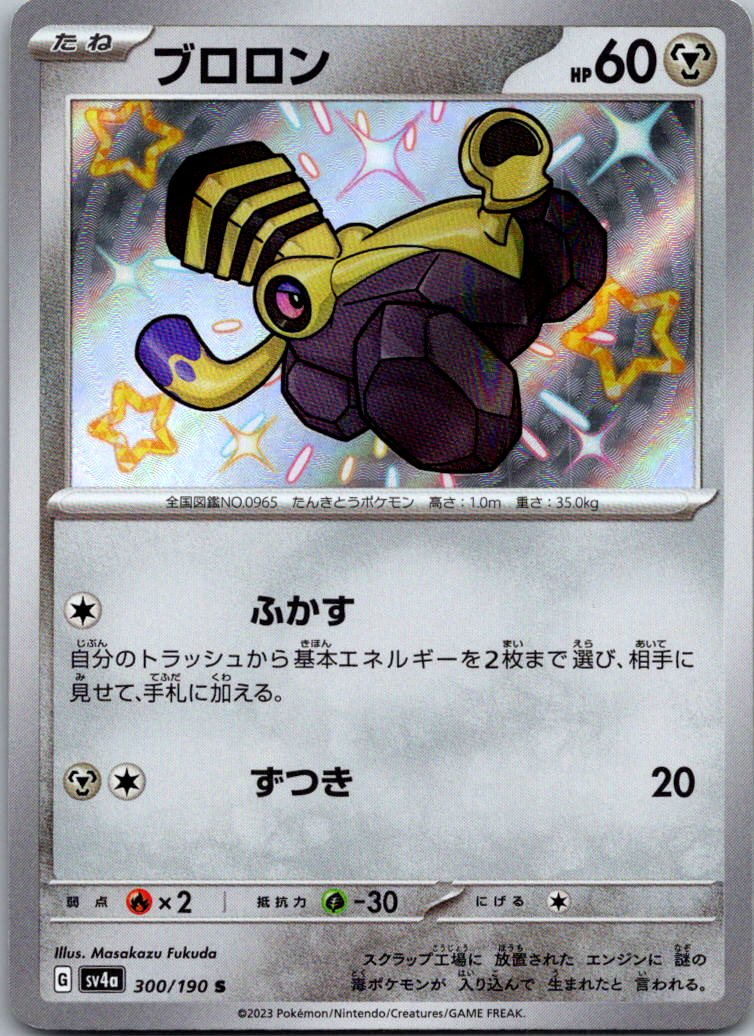 Varoom 300/190 Shiny Shiny Treasure ex Pokemon Japanese Near Mint