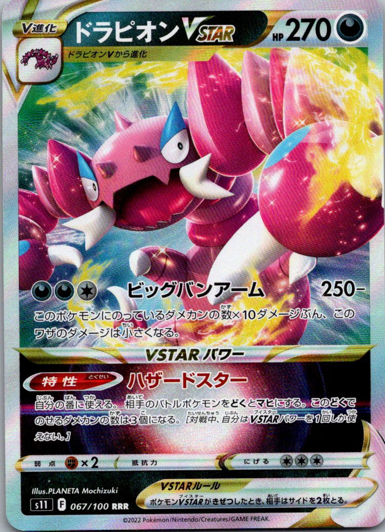 Drapion VSTAR 067/100 Triple Rare Lost Abyss Pokemon Japanese Near Mint