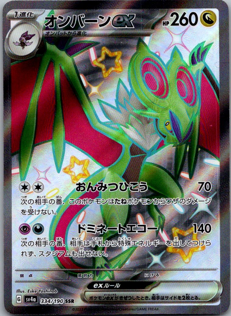 Noivern EX 334/190 Shiny Super Rare Shiny Treasure ex Pokemon Japanese Near Mint