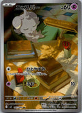 Espurr 087/080 Art Rare Nihil Zero Pokemon Japanese Near Mint