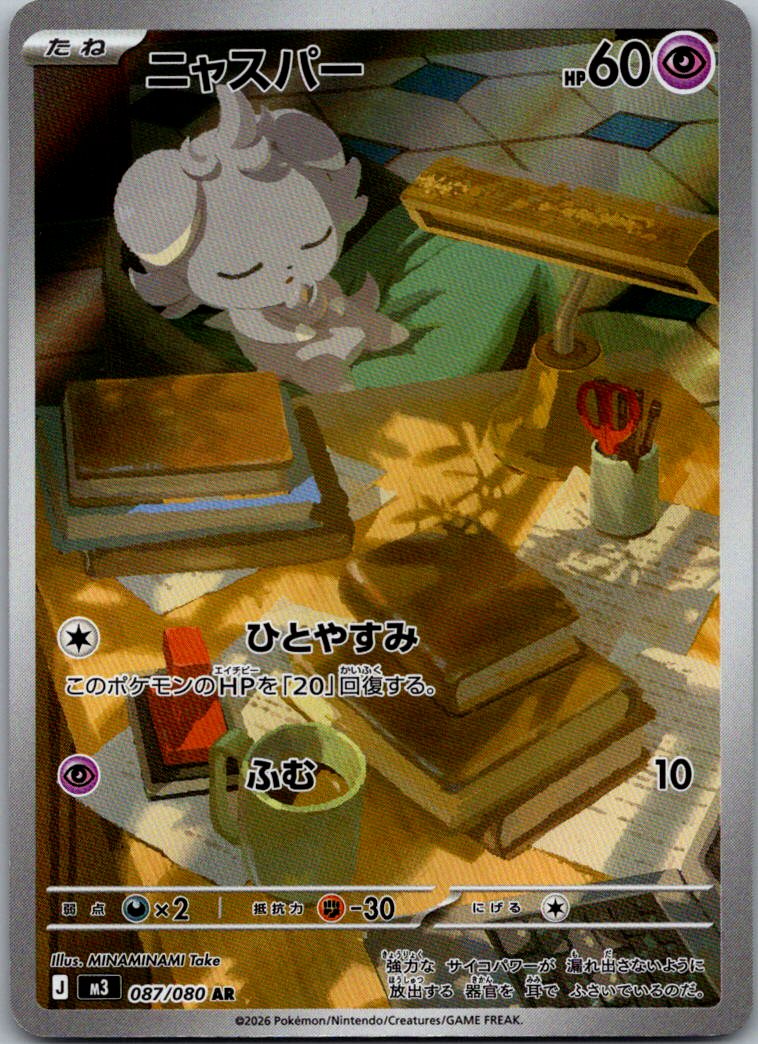 Espurr 087/080 Art Rare Nihil Zero Pokemon Japanese Near Mint