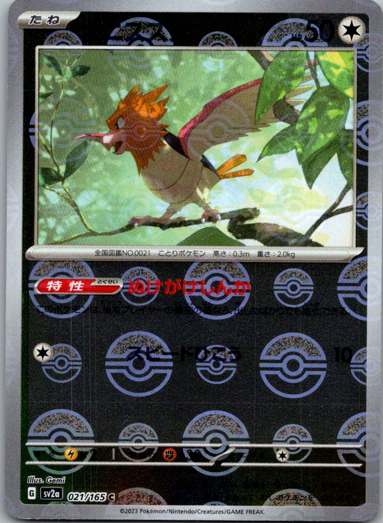 Spearow (Poke Ball Pattern) 021/165 SV2a: Pokemon Card 151 Pokemon Japanese NM