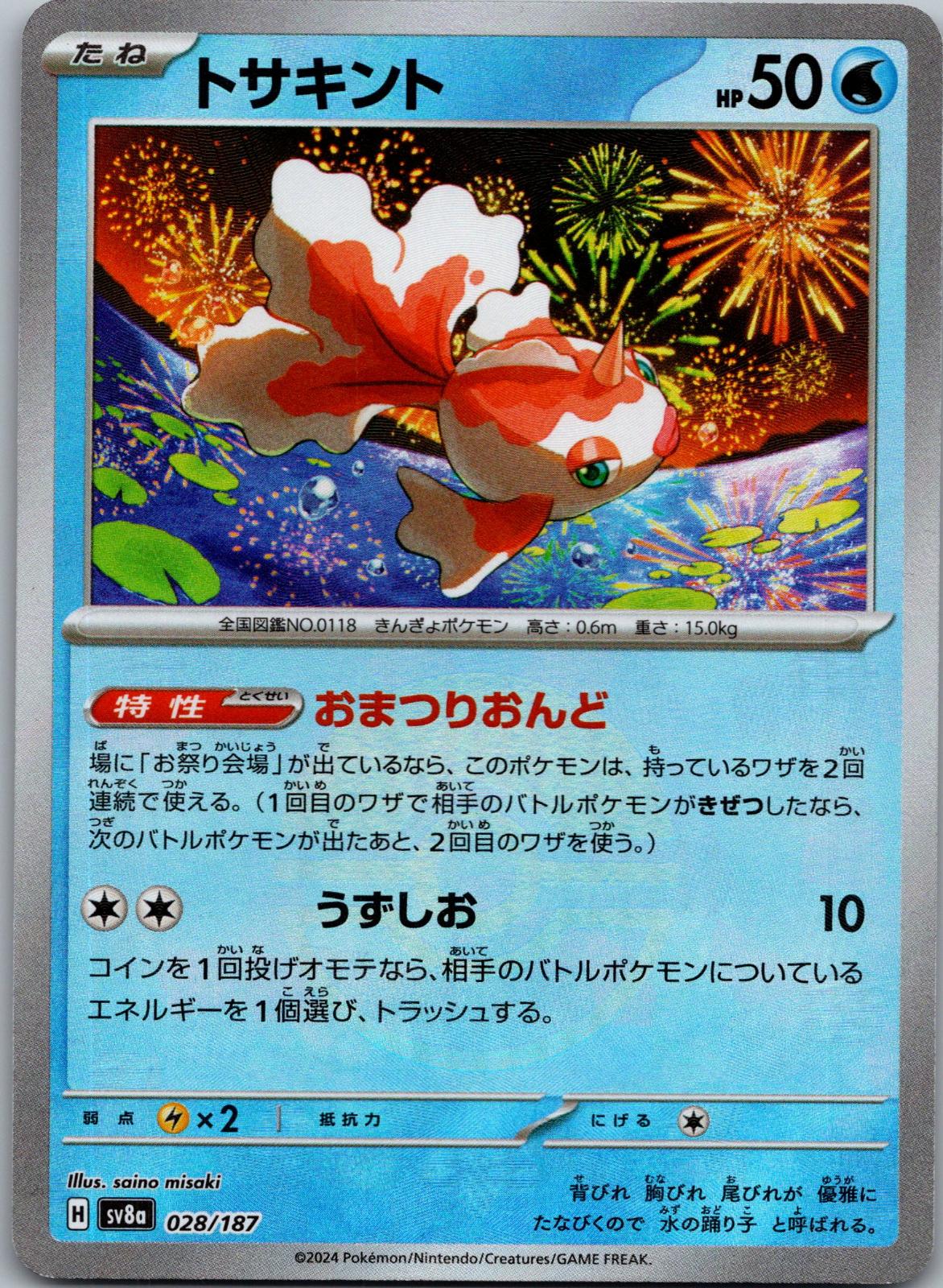 Goldeen 028/187 Poke Ball Terastal Festival Pokemon Japanese Holo Near Mint