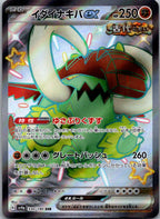 Great Tusk EX 330/190 Shiny Super Rare Shiny Treasure ex Pokemon Japanese NM