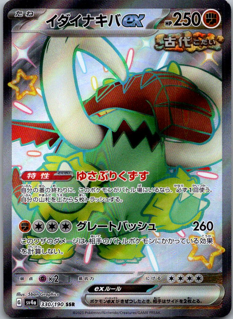 Great Tusk EX 330/190 Shiny Super Rare Shiny Treasure ex Pokemon Japanese NM