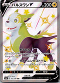 Boltund V 313/190 Shiny Super Rare Shiny Star V Pokemon Japanese Near Mint