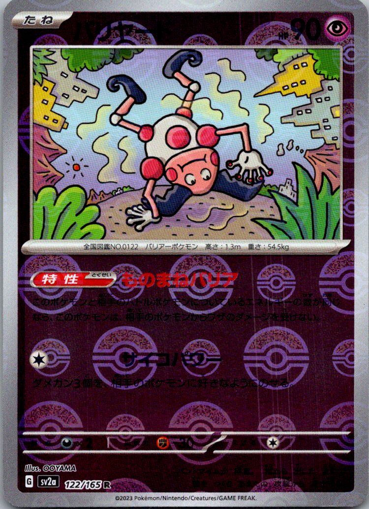 Mr. Mime (Poke Ball Pattern) 122/165 SV2a: Pokemon Card 151 Pokemon Japanese NM