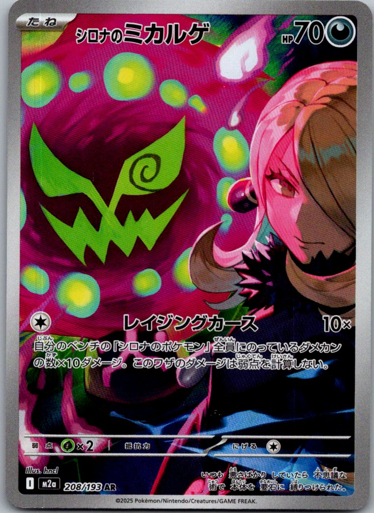 Cynthia's Spiritomb 208/193 holo Art Rare MEGA Dream ex Pokemon Japanese NM