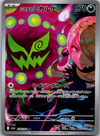 Cynthia's Spiritomb 208/193 holo Art Rare MEGA Dream ex Pokemon Japanese NM