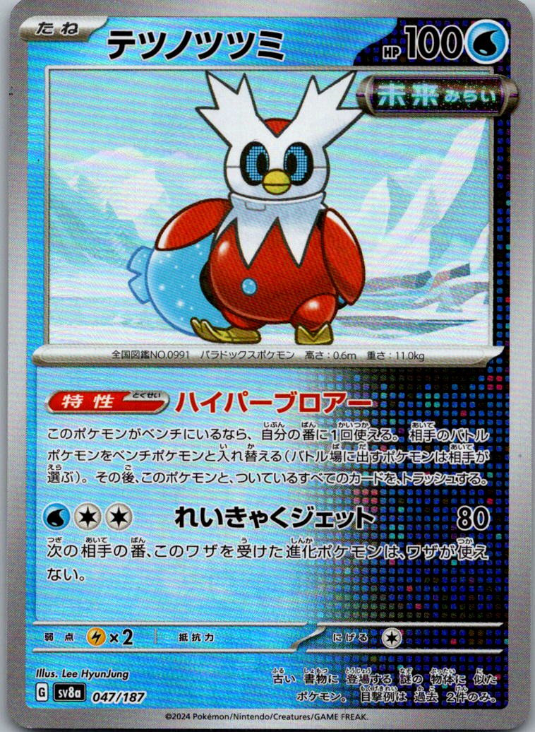 Iron Bundle (Master Ball Pattern) 047/187 SV8a: Terastal Festival ex Japanese NM