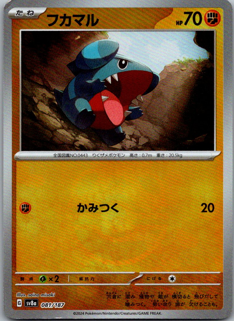 Gible (Master Ball Pattern) 081/187 SV8a: Terastal Festival ex Japanese NM