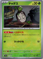 Poltchageist 017/187 Poke Ball Terastal Festival Pokemon Japanese Holo Near Mint