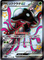Toedscruel EX 322/190 Shiny Super Rare Shiny Treasure ex Pokemon Japanese NM