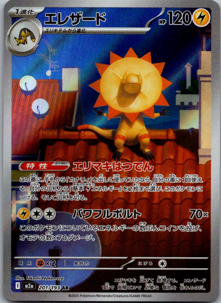 Heliolisk 201/193 holo Art Rare MEGA Dream ex Pokemon Japanese Near Mint