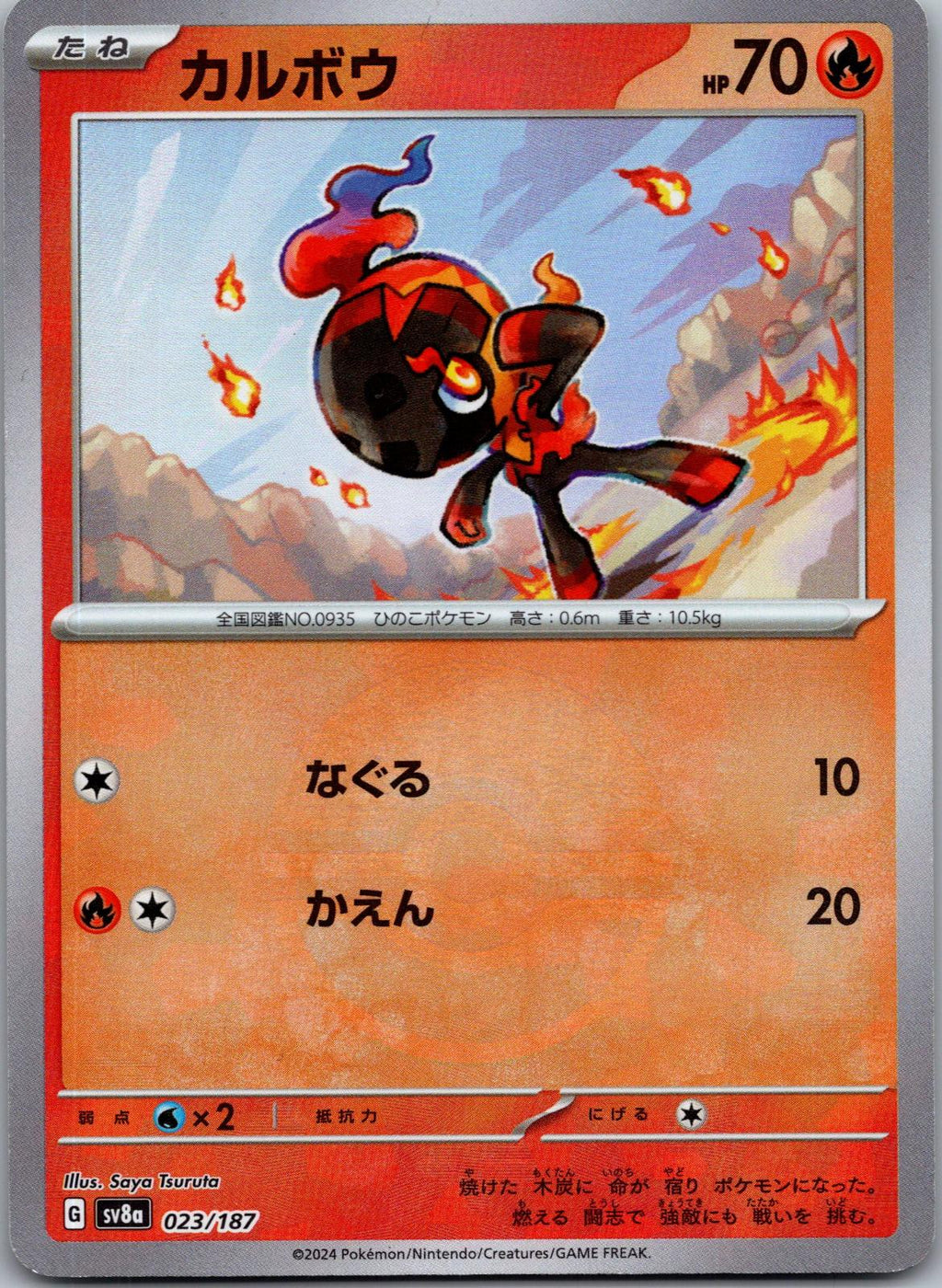 Charcadet 023/187 Poke Ball Terastal Festival Pokemon Japanese Holo Near Mint