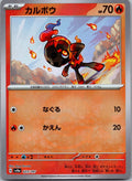 Charcadet 023/187 Poke Ball Terastal Festival Pokemon Japanese Holo Near Mint