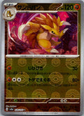 Sandslash (Poke Ball Pattern) 028/165 SV2a: Pokemon Card 151 Japanese Holo NM