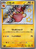 Pawmo 248/190 Shiny Shiny Treasure ex Pokemon Japanese Near Mint