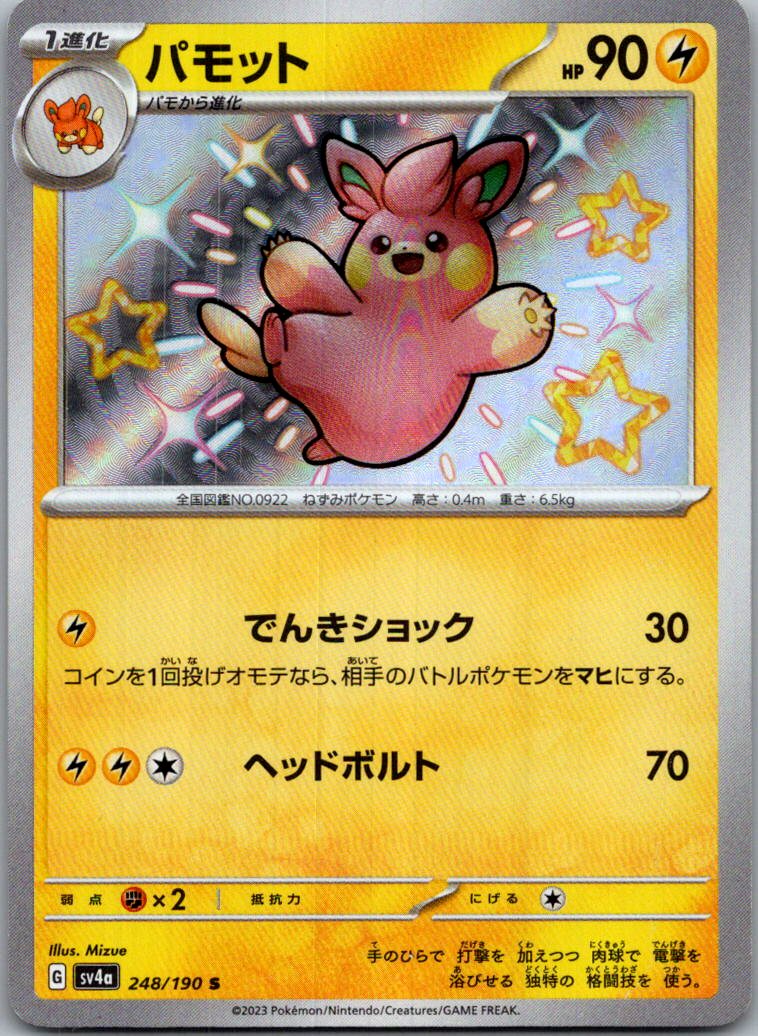 Pawmo 248/190 Shiny Shiny Treasure ex Pokemon Japanese Near Mint