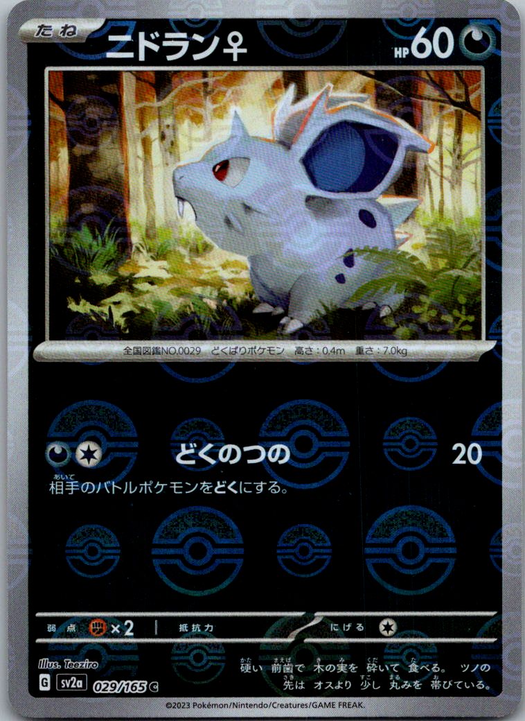 Nidoran F (Poke Ball Pattern) 029/165 SV2a: Pokemon Card 151 Pokemon Japanese NM