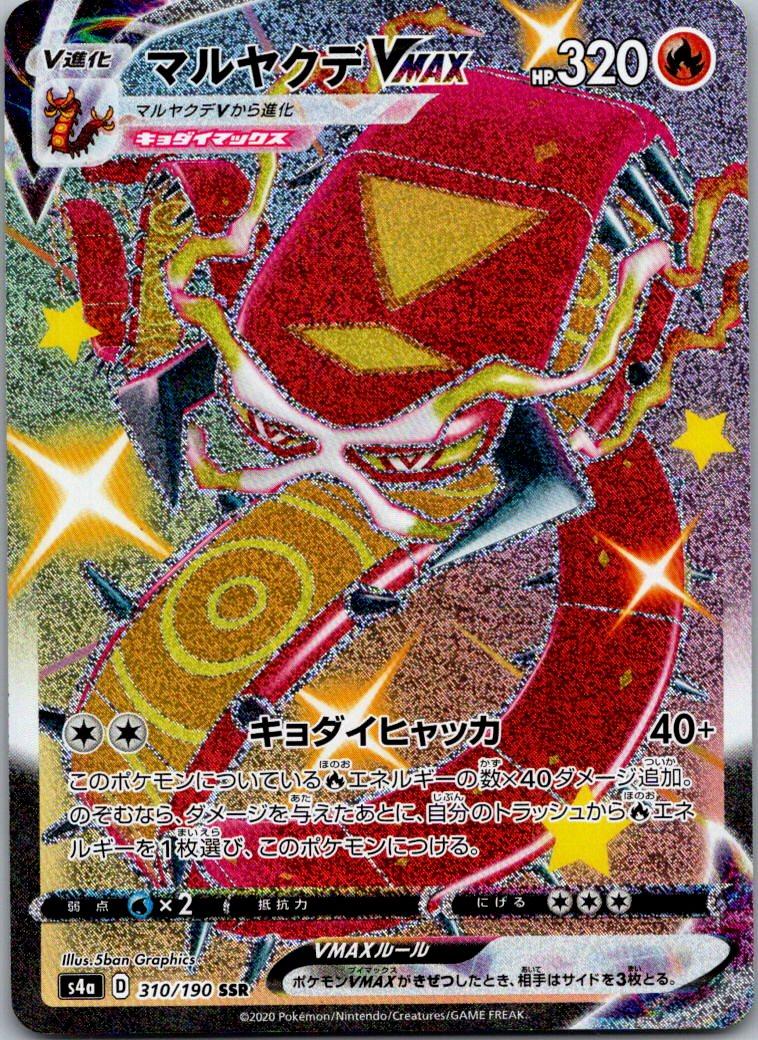 Centiskorch VMAX 310/190 Shiny Super Rare Shiny Star V Pokemon Japanese NM