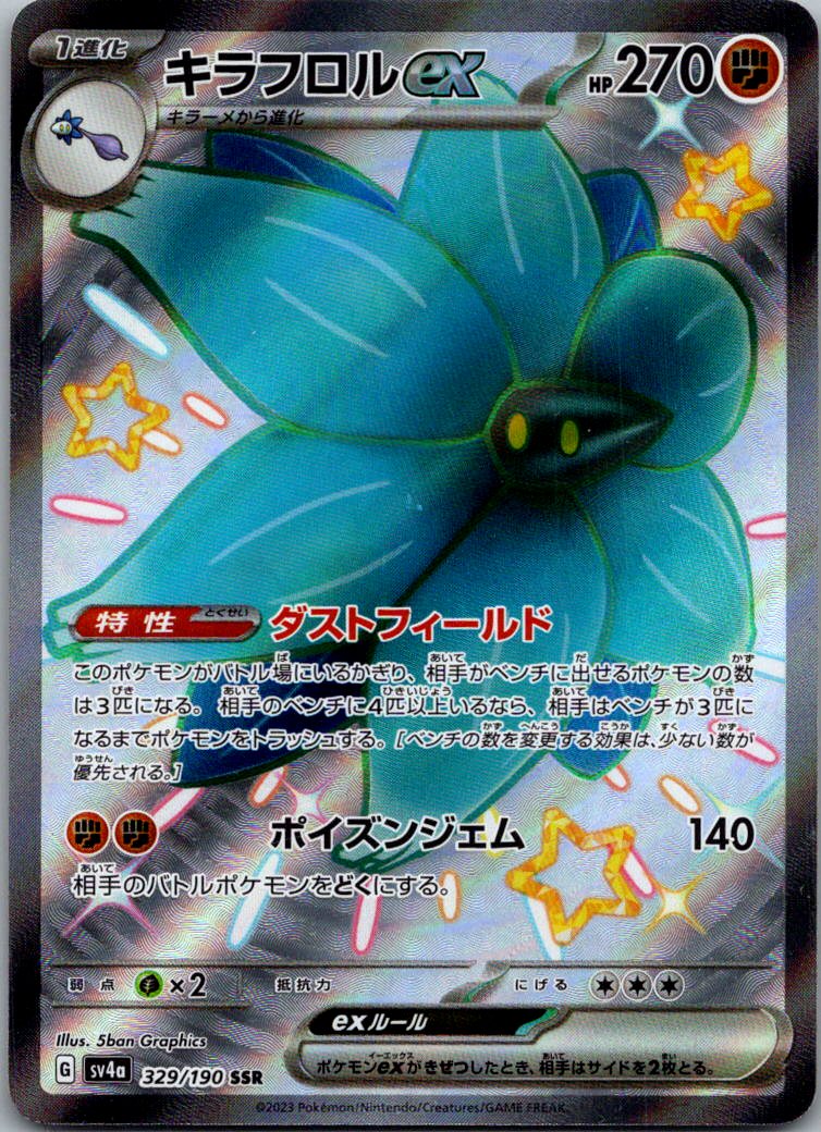 Glimmora EX 329/190 Shiny Super Rare Shiny Treasure ex Pokemon Japanese NM